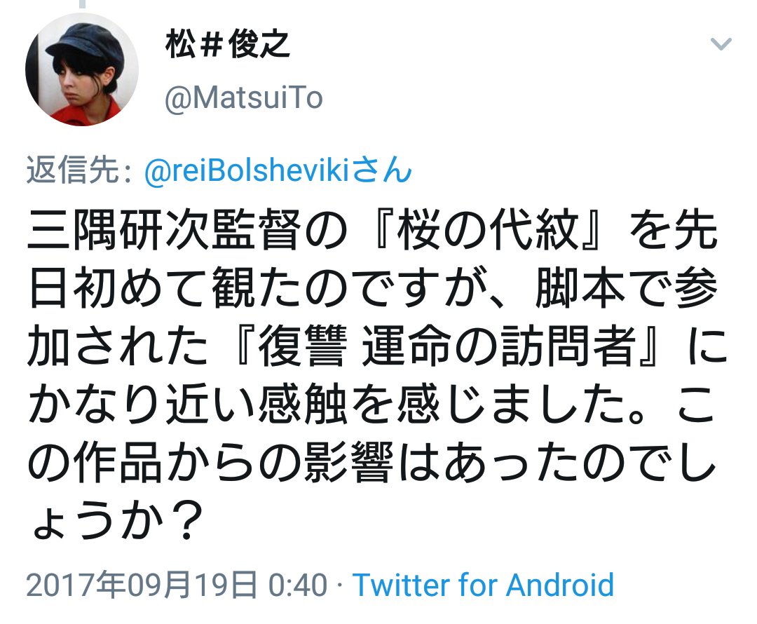 松 俊之 そういえば以前 復讐 運命の訪問者 脚本の高橋洋氏に 桜の代紋 からの影響を むちゃくちゃ勇気をふり絞って 質問させて頂いたことがあったんだけど 返ってきたのは 脚本を書いた当時は観てませんでした という驚愕の回答だった やはり 松 俊之 そういえば以前 復讐 運命の訪問者 脚本の高橋洋氏に 桜の代紋 からの影響を むちゃくちゃ勇気をふり絞って 質問させて頂いたことがあったんだけど 返ってきたのは 脚本を書いた当時は観てませんでした という驚愕の回答だった やはり
