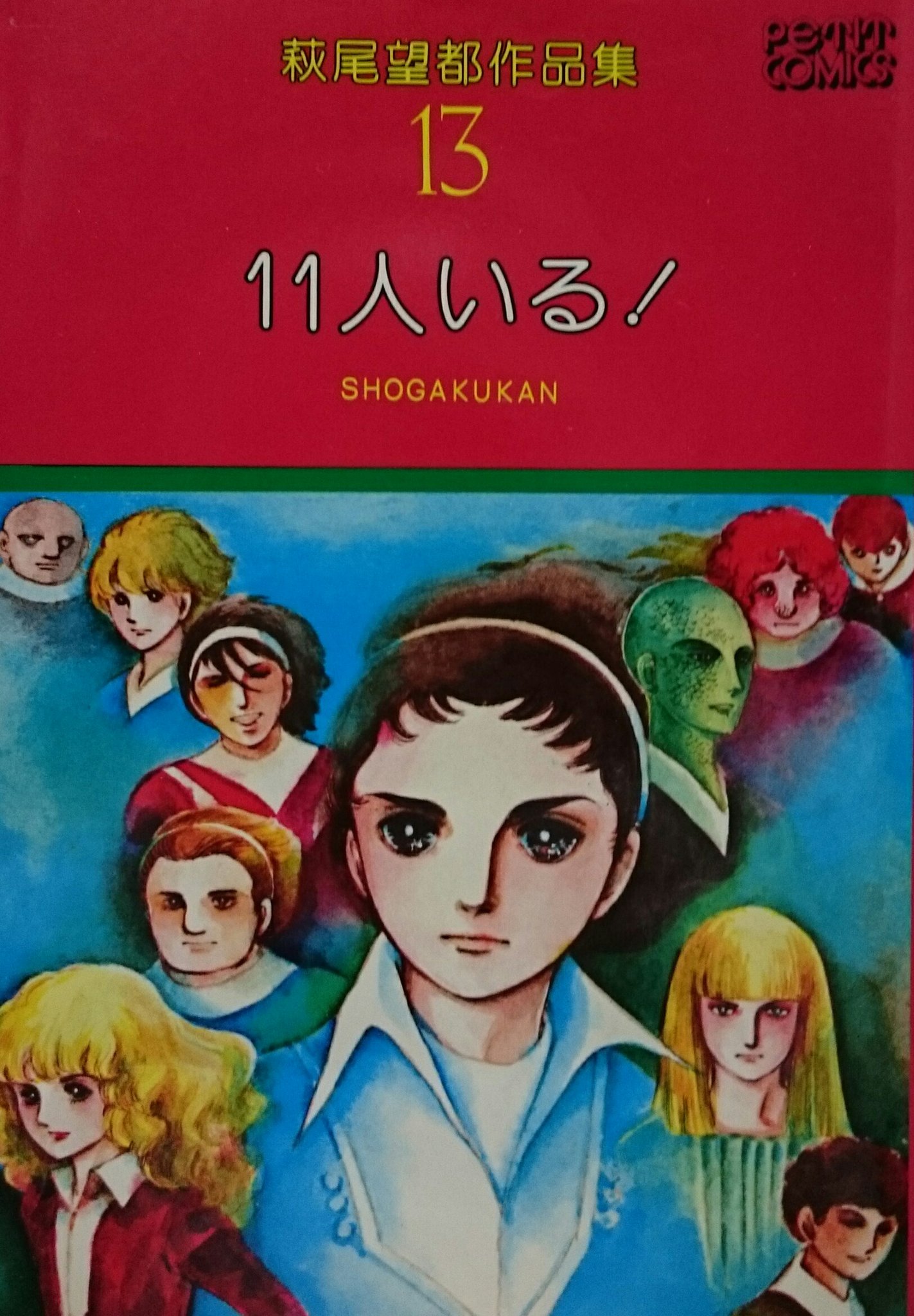 ゆりすもーる アニメの11人いる 全然覚えてないから見た事がないのかと思ったら忘れてるだけだった アニメより原作の方が何倍も迫力があって面白い あまり忠実ではないし フォースの事をヨンセイって言うし 今の技術で原作に忠実に作り直したら絶対傑作