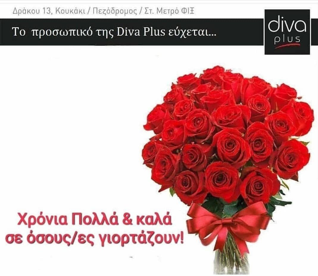 divaplusgr's tweet image. Χρόνια πολλά στον/ην Κωνσταντίνο/α &amp;amp; την Ελένη που γιορτάζουν σήμερα!!! 👏🎆🎈