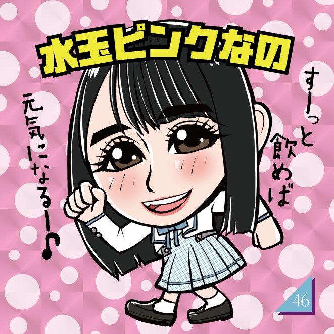 オプティミスティック ザンビ 乃木坂46 山下美月 サイン ビックリマン