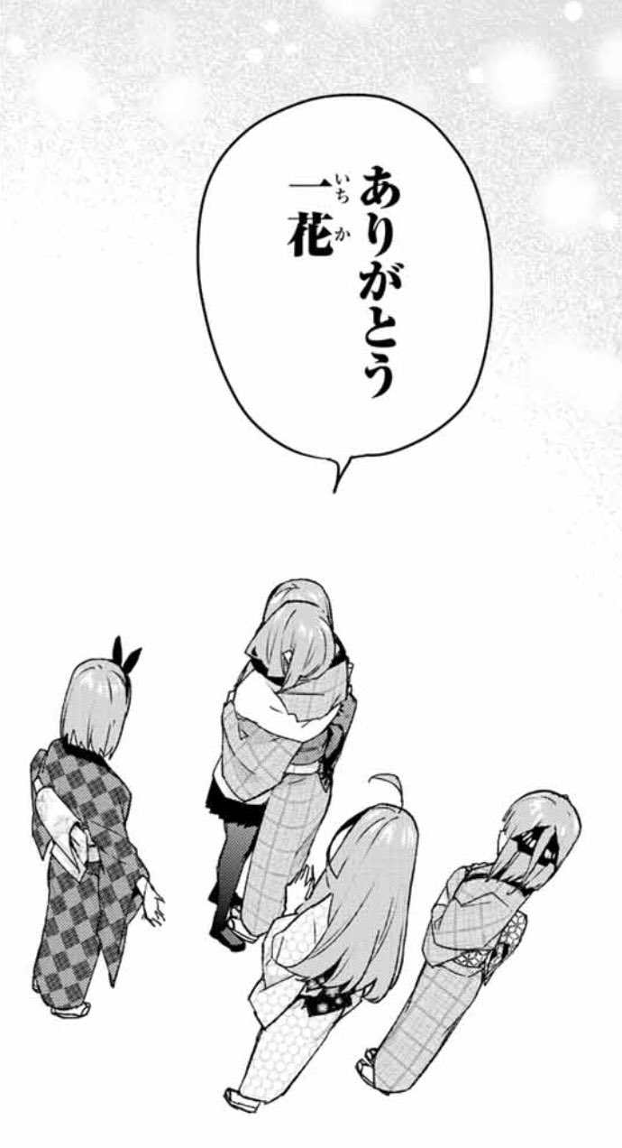 K 一花と三玖の仲直りをしているシーンで 一花は三玖に今までほんとに酷いことをしてきて 反省しているからこその謝れた時の一花の ごめん の一言が 今までの罪悪感からようやく解放されて流した涙なんだなと思える良いシーンでした 五等分の花嫁