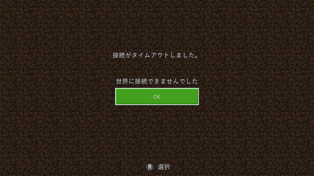 まりあんぬー En Twitter 接続がタイムアウトしました 世界に接続できませんでした って出るのなんでー Ipアドレスやdns設定もいじってみたけどダメー Minecraft マイクラ マインクラフト Nintendoswitch