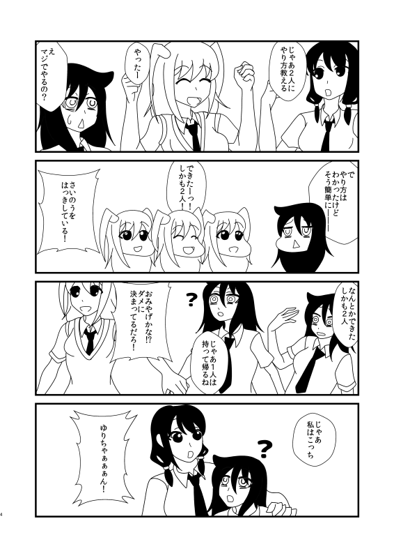 モテないし分身する
 #わたモテ 