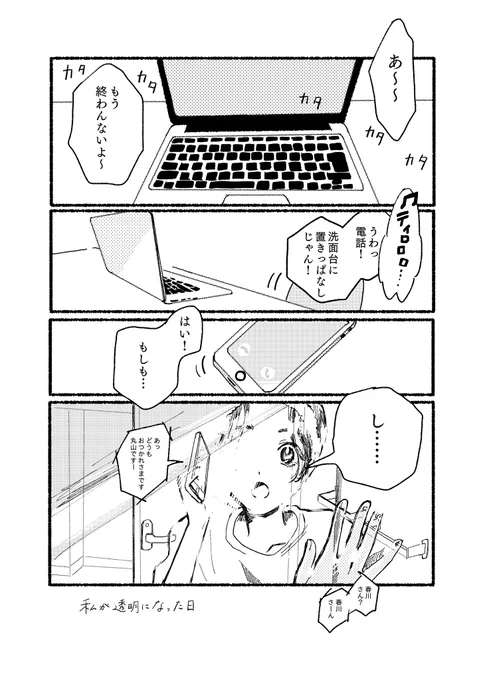 「私が透明になった日」
#創作漫画 