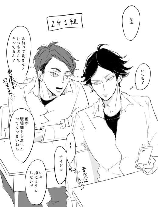 2年1組。治&角名らくがき〜(角名北前提)この二人が同じクラスの最高に熱い…!治の髪型間違えた笑 