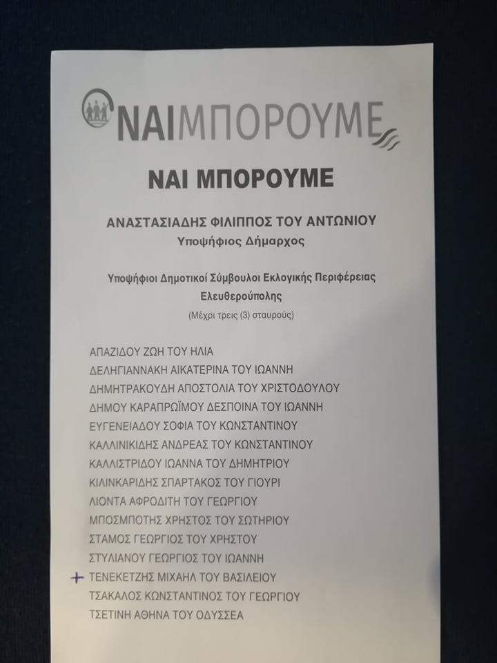 activemms's tweet image. Μιχάλης Τενεκετζής | Υποψήφιος Δημοτικός Σύμβουλος Δήμου Παγγαίου📦 - mailchi.mp/6616b66792b3/e…