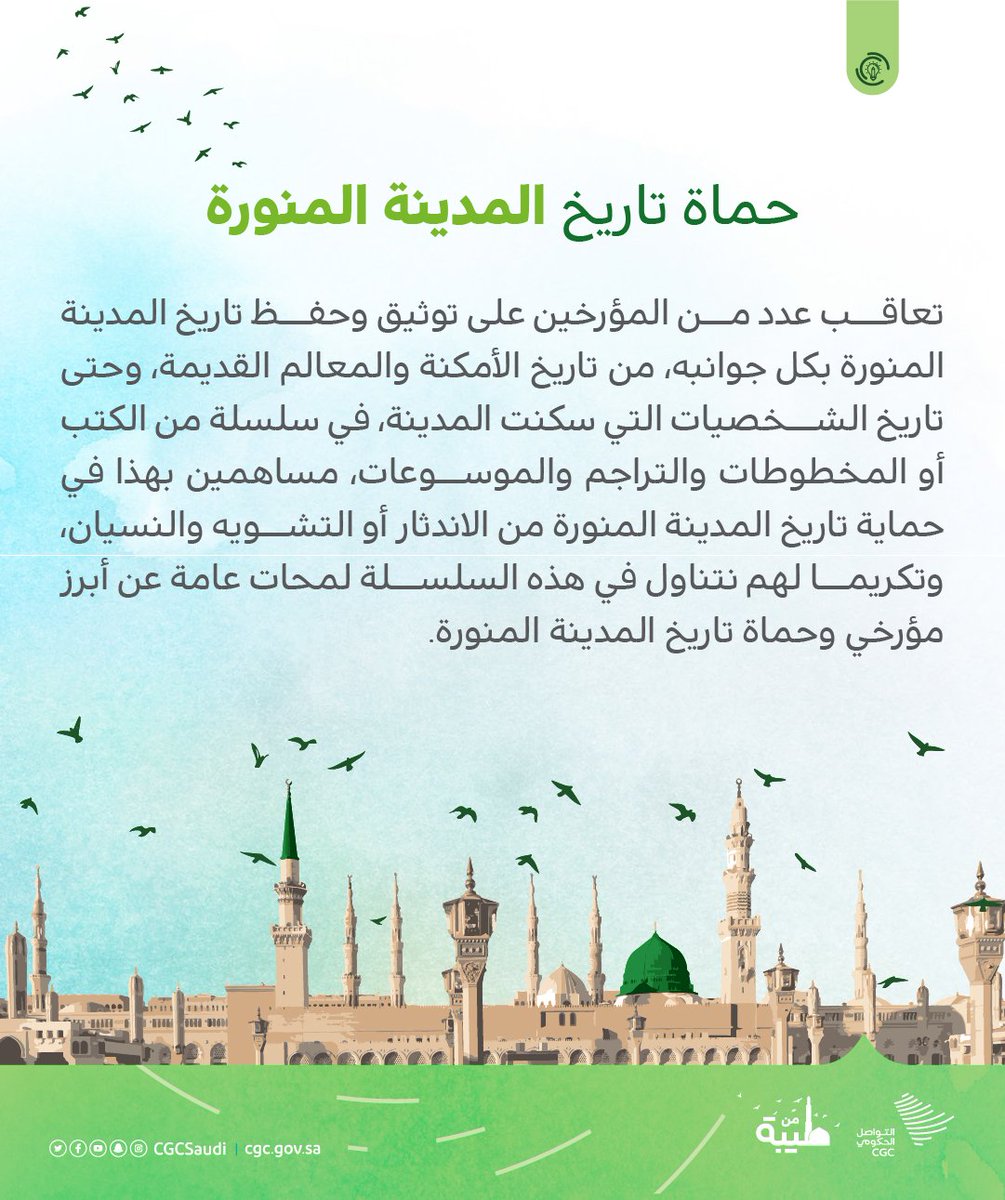 التواصل الحكومي On Twitter عبد العزيز الكعكي المؤرخ المعماري الذي وثق التراث الحضاري والعمراني والتاريخي للمدينة المنورة من طيبة