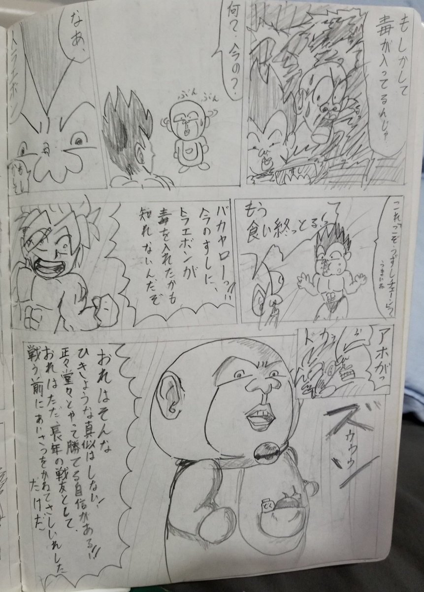もたちの A Twitter 中学生の時に描いた漫画が出てきた その中に既にマリオらしきキャラが 作中では ますお でした 主人公は ペジータ で 他には トラエボン や シャンプーハットのソフィ ガムガムの実 ハリー ボタモチ サトチ など なんか今