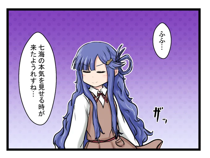 浅利七海の本気 