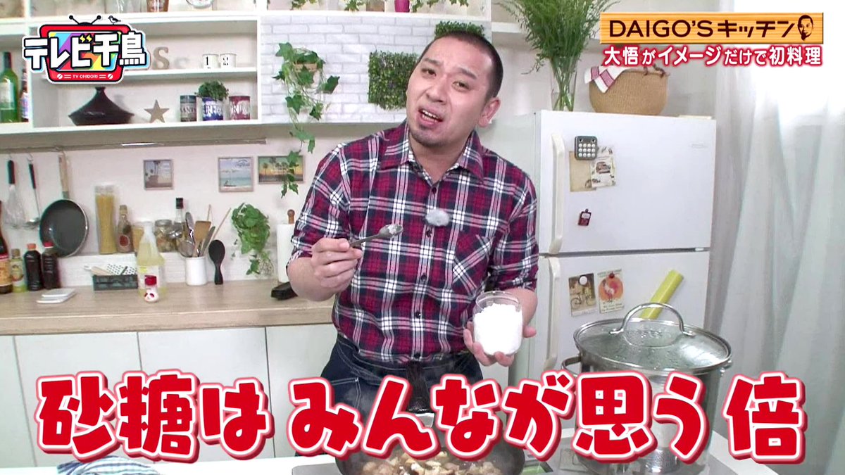 テレビ千鳥 テレビ朝日公式 Daigo Sキッチン これで飯 何杯でもイケるやんの茶碗蒸し 鶏肉としいたけをフライパンで炒め 味の素 しょうゆ 酒 みりん みんなが思ってる倍の砂糖を入れ ホタテも入れて炒める 卵２個 白だし 水を入れて