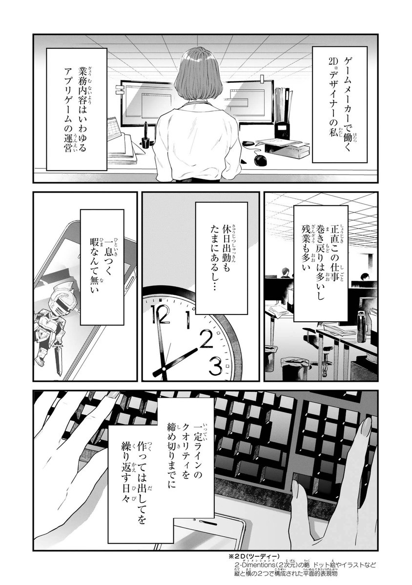 ゲーム作り漫画① 