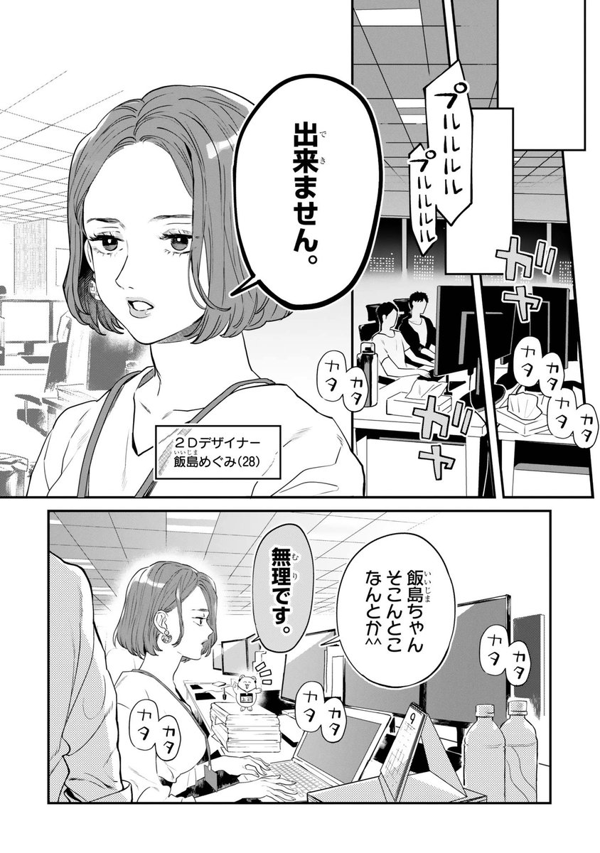 ゲーム作り漫画① 