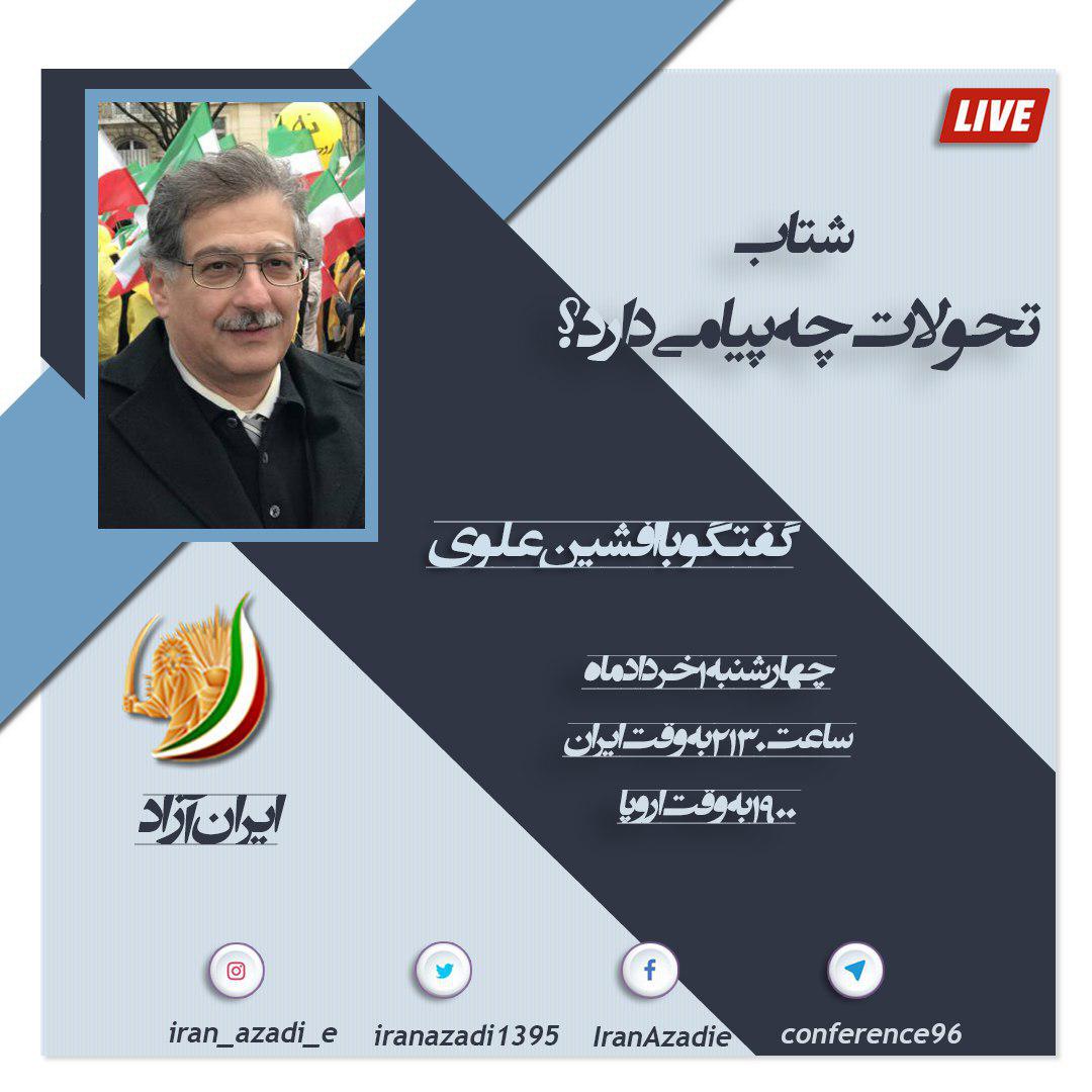 sahar_kashani's tweet photo. 📌📌 شتاب تحولات چه پیامی دارد ؟ 

⭕️گفتگو با افشین علوی.

📆چهارشنبه ۱ خردادماه

⏰۲۱۳۰به وقت ایران

🎋تلگرام 
https://t.co/XiJemmpDKi
🎋اینستاگرام
https://t.co/viaoEk0ddQ
🎋توییتر
https://t.co/cYlgVUn0ML
🎋پيچ فیس
https://t.co/agTDKaGrrI
🎋سایت
https://t.co/rj4OUyY1HM https://t.co/IlxEZDuUQY