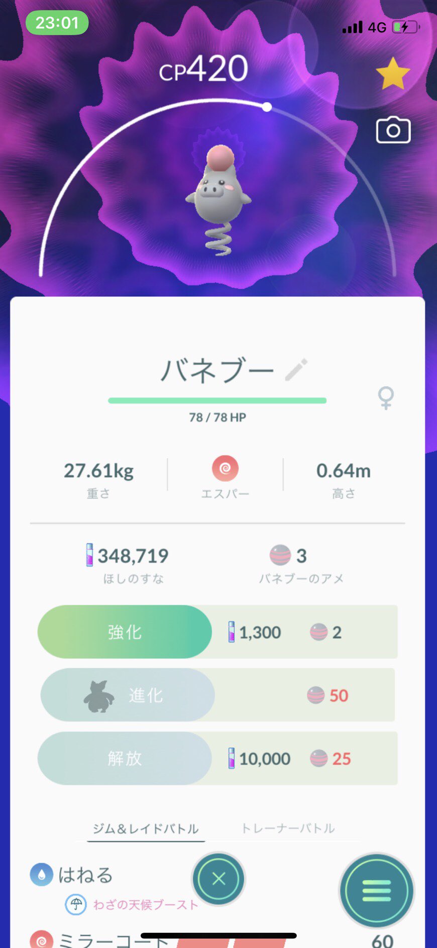 川澄奈穂美に似ているポケモン を渡嘉敷来夢が送りつける Spread