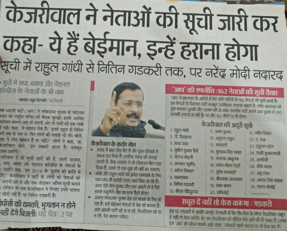 जो कल तक इनके लिए बईमान थे,ओर जिन्हें ये हराना चाहते थे, आज वही सबसे ईमानदार हैं, राजनीती बदलने वाले खुद ही, इतनी जल्दी बदल जाएंगे ये तो सोचा न था। गलती इसी मीडिया की है, जिसे ये आज बिक हुआ कहते हैं जो इन्हें सर आँखों पर बिठा के रखा, समाज मे एक सकारात्मक बदलाव की आस में।