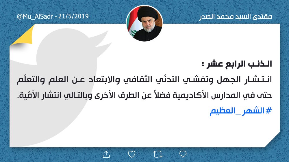 Mu_AlSadr's tweet photo. https://t.co/JuisJJFjG9