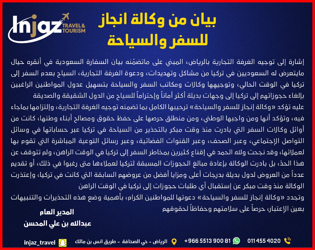 injaztrav's tweet photo. @ajlnalajlan بيان من وكالة انجاز للسفر والسياحة
#بدائل_تركيا
#غرفة_الرياض_تحذر_من_تركيا
#الاستثمار_في_تركيا_مخاطرة
#غرف_السعوديه_تحذر_من_تركيا
#وكالة_انجاز_للسفر_والسياحة https://t.co/tFpdzzIVNo