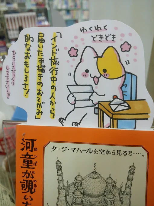 本日紹介する本は「河童が覗いたインド(妹尾河童/新潮社)」です。スケッチブックと巻き尺を持ってインドを旅し、現地の人との交流や建造物、そして文化などを精密に描きとめた旅エッセイ。イラストは勿論文字まで手書きを貫く内容に圧倒されます。知人からの手紙を読むような気持で楽しめる一冊です。 