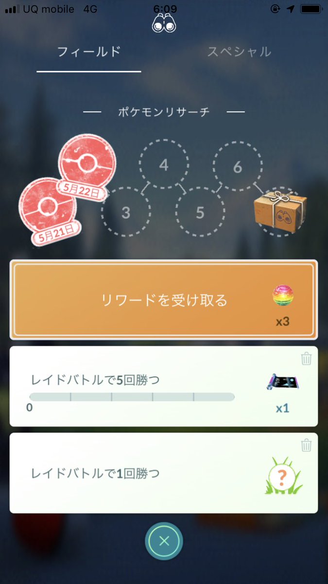 回 2 勝つ で バトル レイド 【ポケモンGO】GOロケット団したっぱとのバトルで2回勝つの報酬