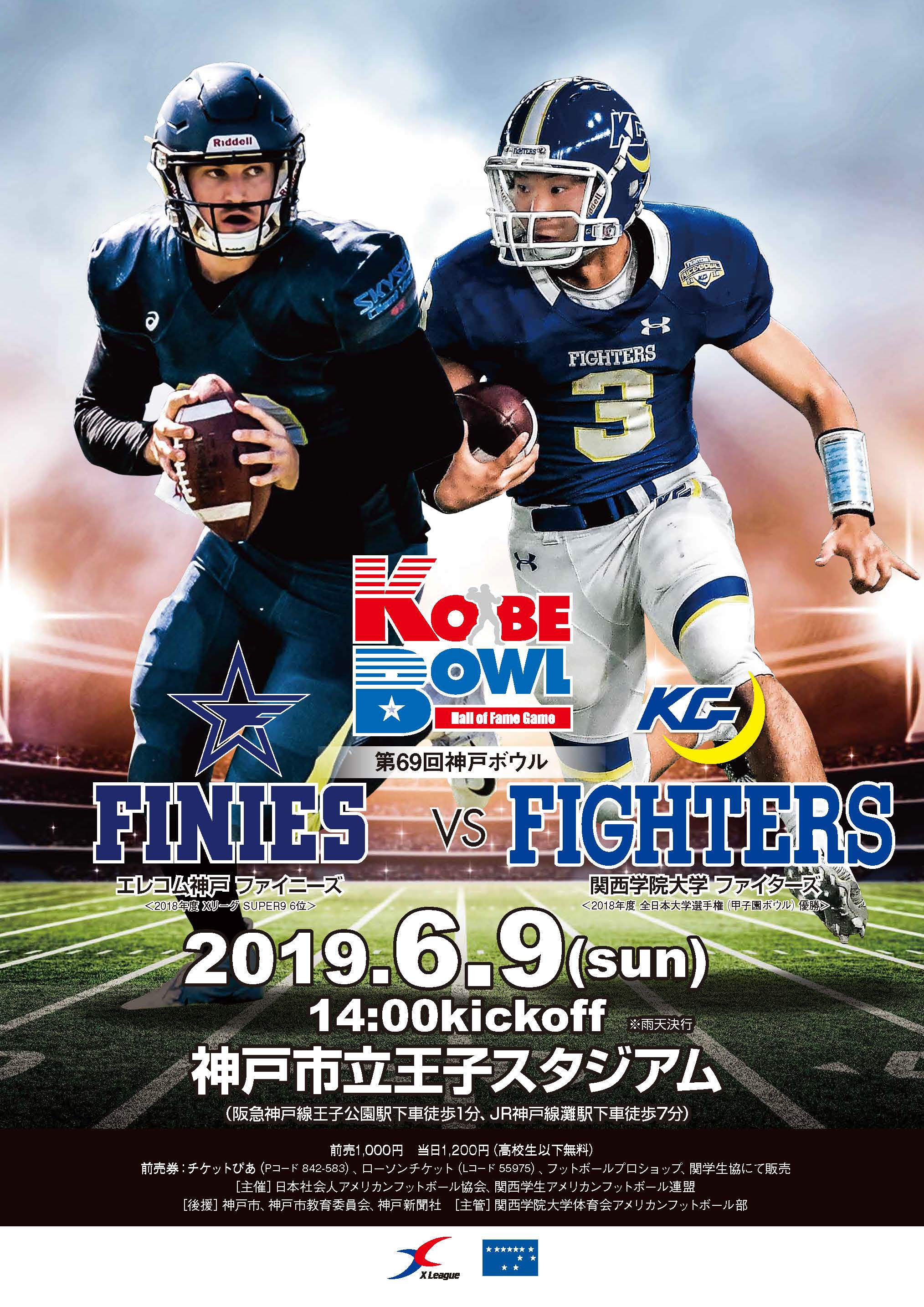 関西学院大学ファイターズ