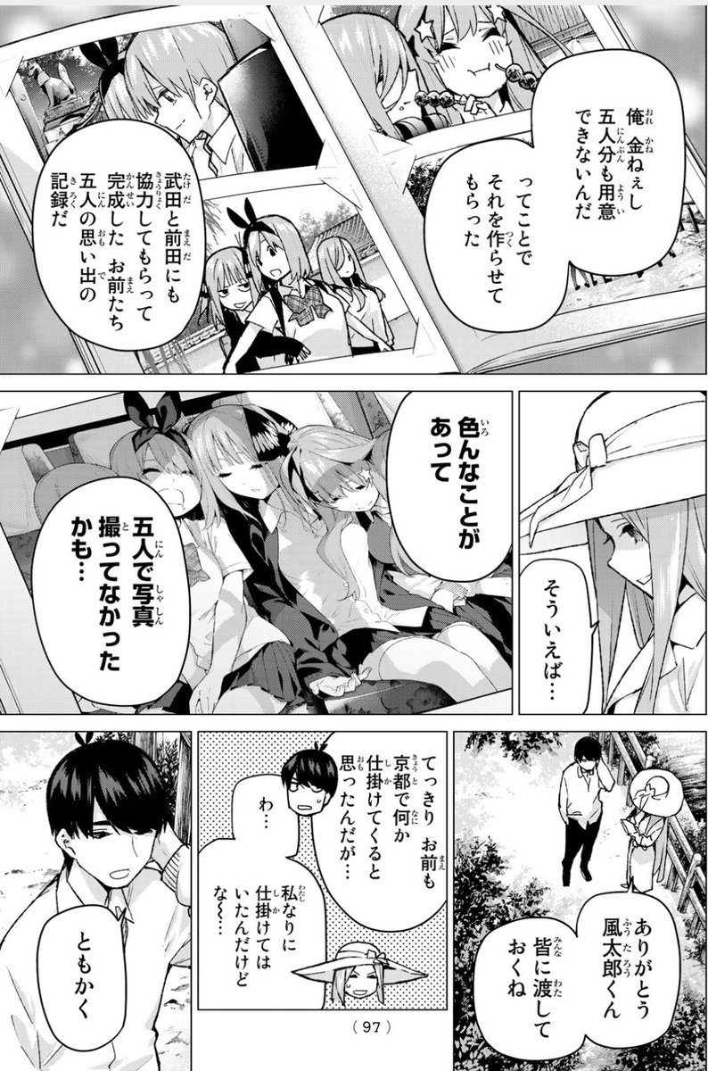 びゃくう 五等分の花嫁 86話感想6 修学旅行編まとめ 一花 二乃 三玖の血みどろ合戦にセーブがかかる 一花と三玖は前進 フータロー おそらく今は誰から告白されても中野父の縛りでキープ選ぶ 京子 四葉 五月が何を考えてるか分からん 次週