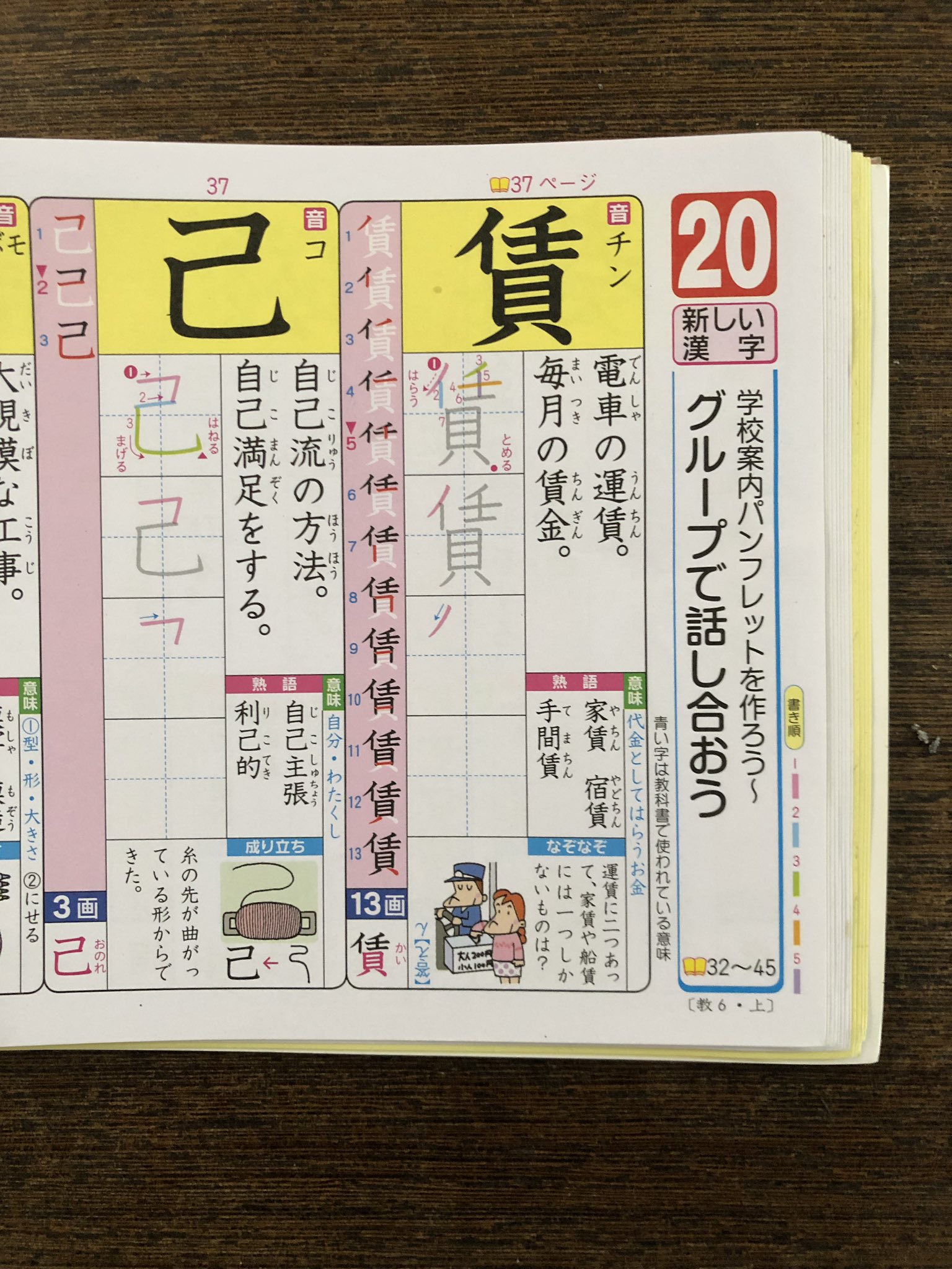 ケンボー 息子 小学6年 の漢字ドリルがヤバいと騒いでるw T Co E0dxl43uqw Twitter