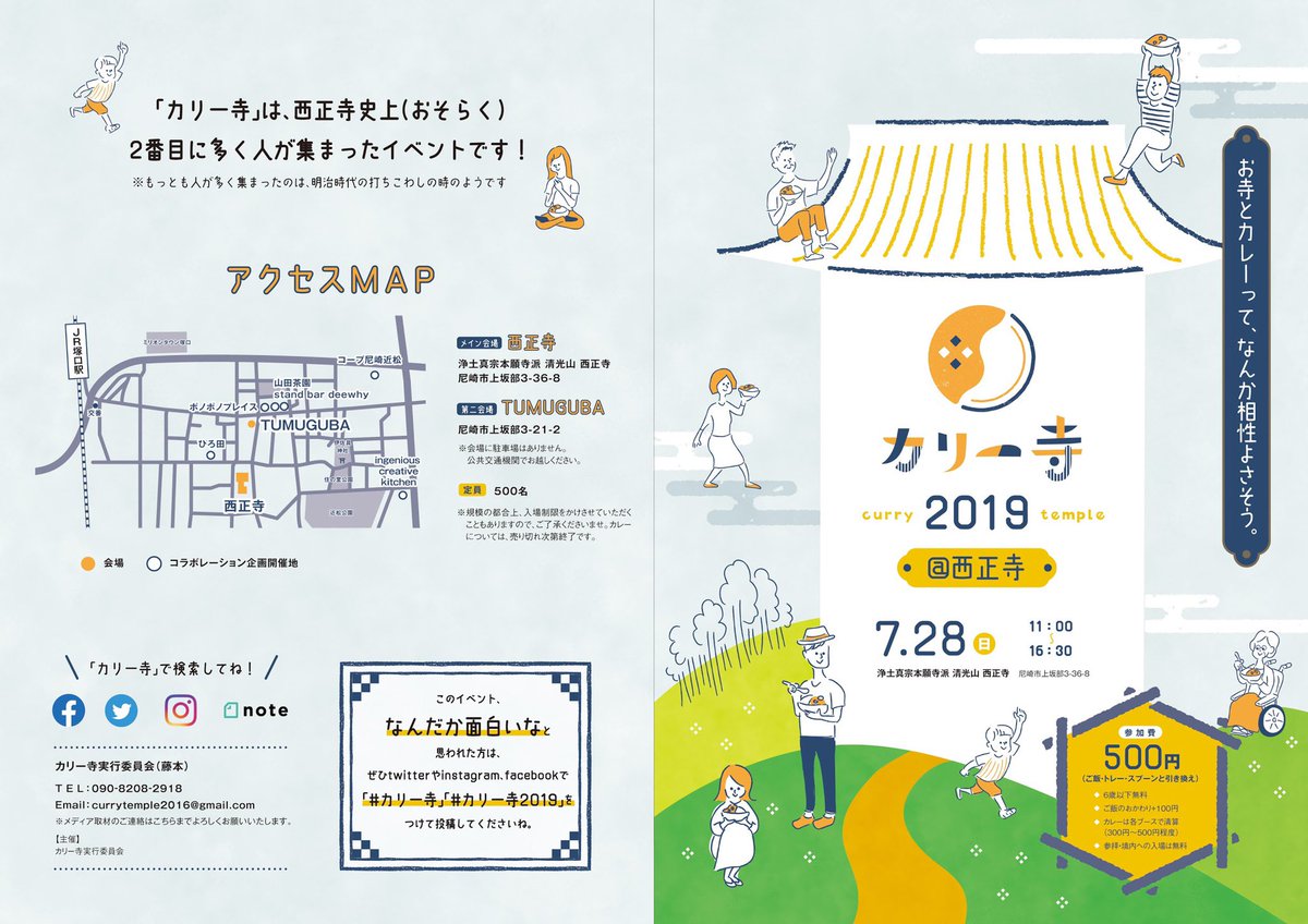 カリー寺 Auf Twitter パンフレットができたよ こーんなかわいいパンフレットが完成したよ Tokunyan1227 さんがデザインしてくれたの ありがとうございます 当日来てくれるカレー屋さんとかいろんな楽しみ方も載ってるから みんな画像をアップにして