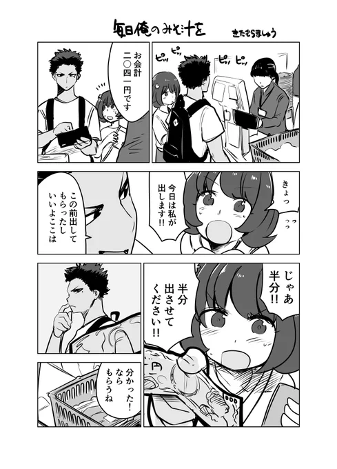 【創作漫画】女の子が毎日みそ汁をたべさせてもらう漫画⑦ 