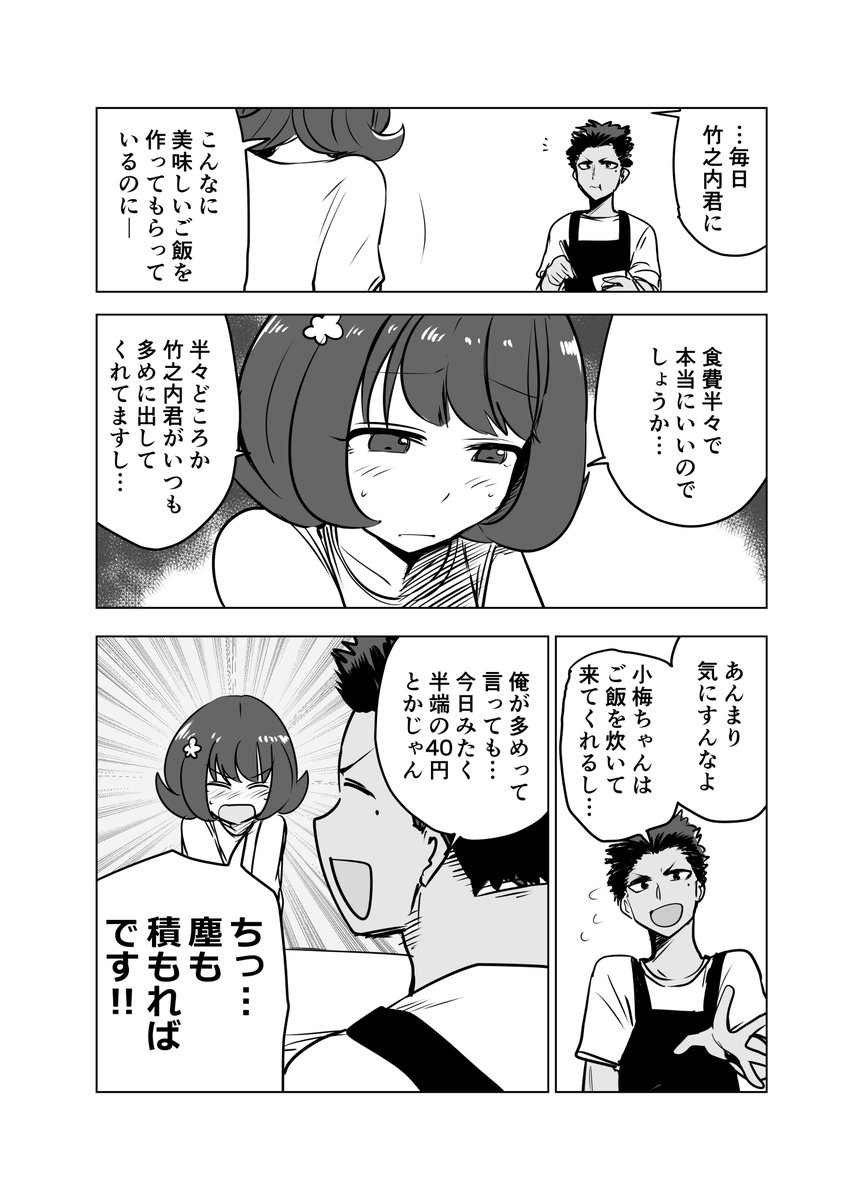 【創作漫画】女の子が毎日みそ汁をたべさせてもらう漫画⑦ 