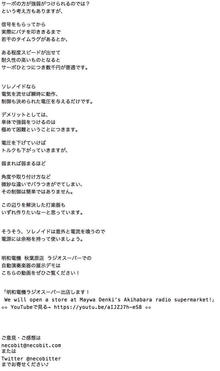 Necobido ねこびっドー サウンド制作 おしらせ 更新情報