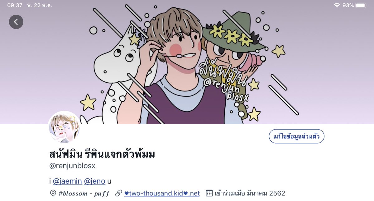 สนัฟมิน close tweet media