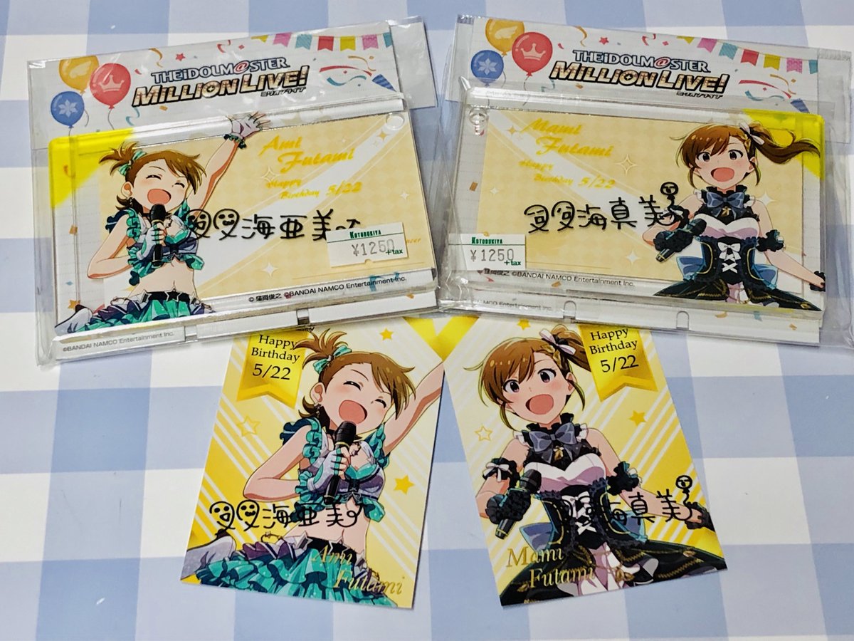 コトブキヤ秋葉原館 Sur Twitter 2階アイマスコーナーでは アイドルマスターミリオンライブ バースデーアクリルプレート 各 1 350 込 をはじめ亜美真美グッズをご用意しております 関連商品2 000円お買上げ毎に プレゼントのバースデーカード ５月誕生日 の
