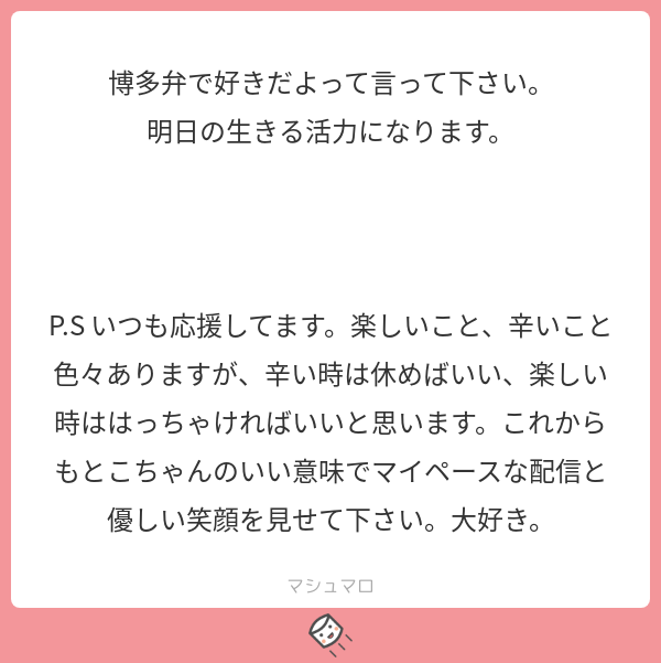 博多弁で好きやでってなんて言うん？ 好いとーよ。とか？教えて博多弁