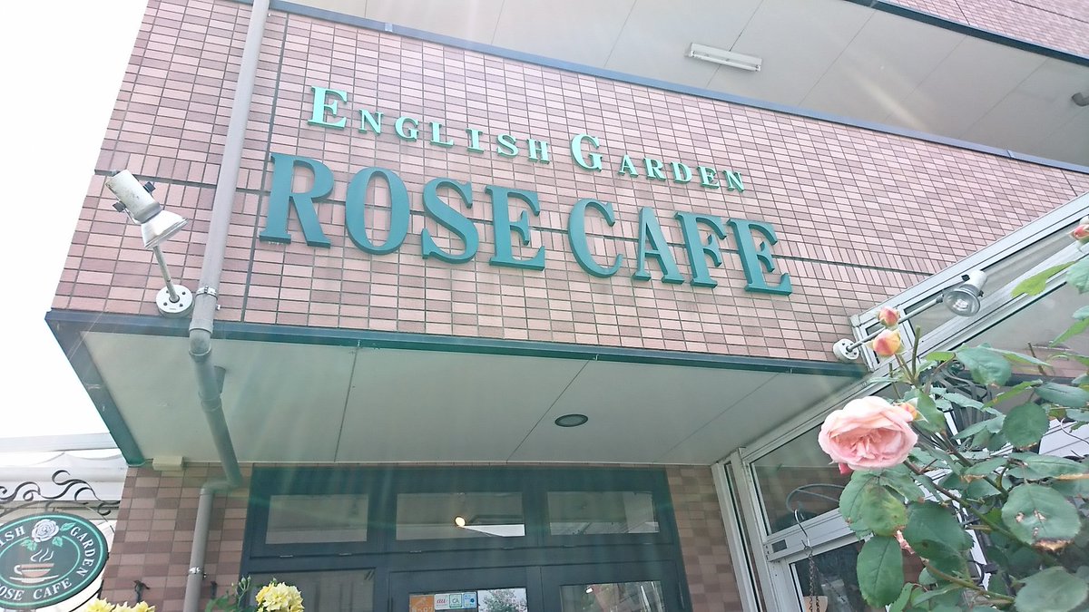 イングリッシュガーデンローズカフェ イングリッシュガーデンローズカフェ