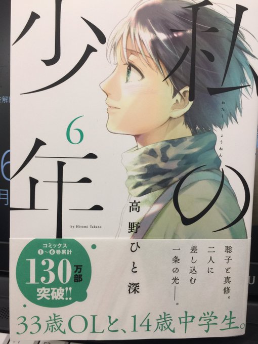 Popular Tweets Of 私の少年 公式 単行本最終9巻12月4日発売 2 تحليلات تويتر الرسومية الخاصة بهوتويت Whotwi Popular Tweets Of 私の少年 公式 単行本最終9巻12月4日発売 2 تحليلات تويتر الرسومية الخاصة بهوتويت Whotwi