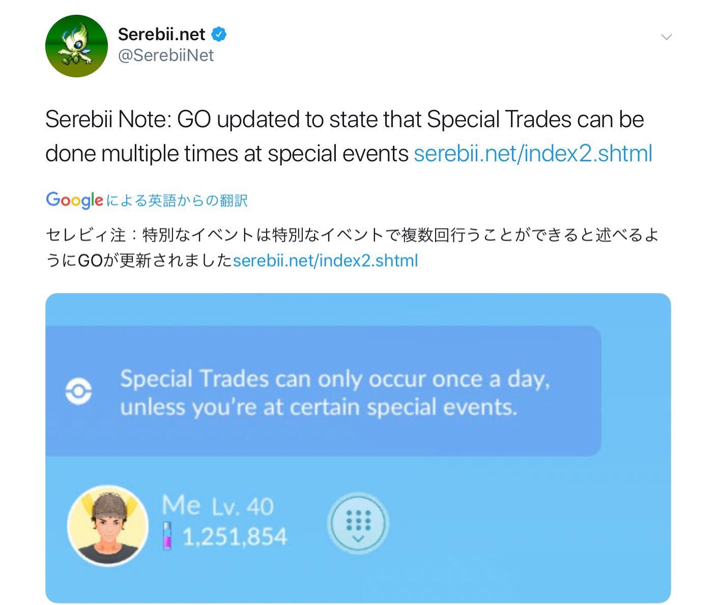 Onepoke 海外情報によると 特別なポケモンのトレードをスペシャルイベントで複数できる更新がされたとのこと 伝説や色違いポケモンをたくさん交換できるかも ポケモンgo T Co Wujsvumstd Twitter
