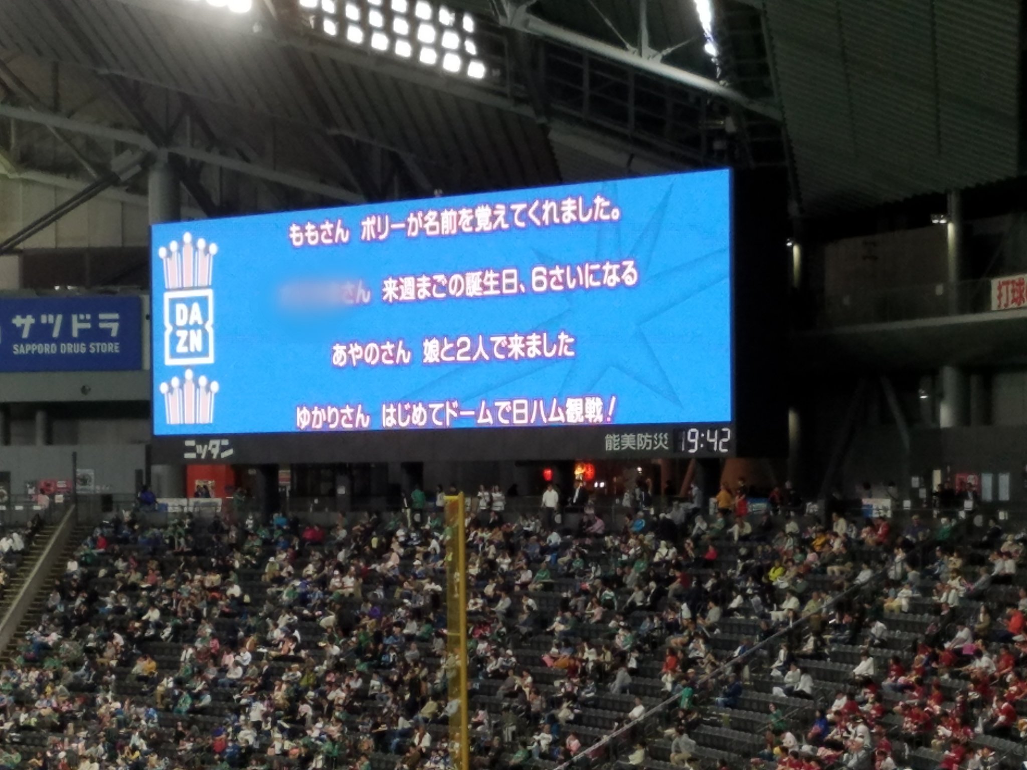 あおぞら46 A Twitter ハッピーアニバーサリー 札幌ドーム 1回の裏終了までに記念日を申し出た先着100名がオーロラビジョンに 来週まごの誕生日だ アニバーサリー 札幌ドーム オーロラビジョン T Co Waobareky5 Twitter