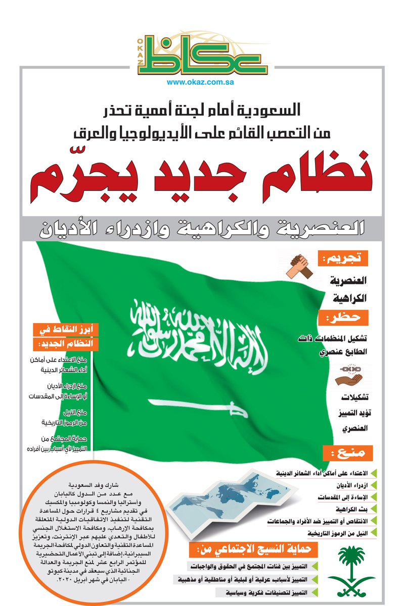 السعودية تسن قانونا لمعاقبة التمييز العنصري إخبارية عرعر