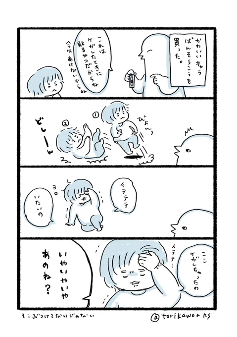 貼りたい 