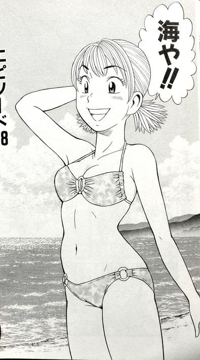 東京編では、工場のみんなで小田原まで海水浴に行ったんやけど、なんか小田原は湘南か湘南じゃないかでモメてたわ。
関西人のウチにはようわからんわ。
「下町鉄工所奮闘記ナッちゃん東京編」全三巻電子配信中~♪