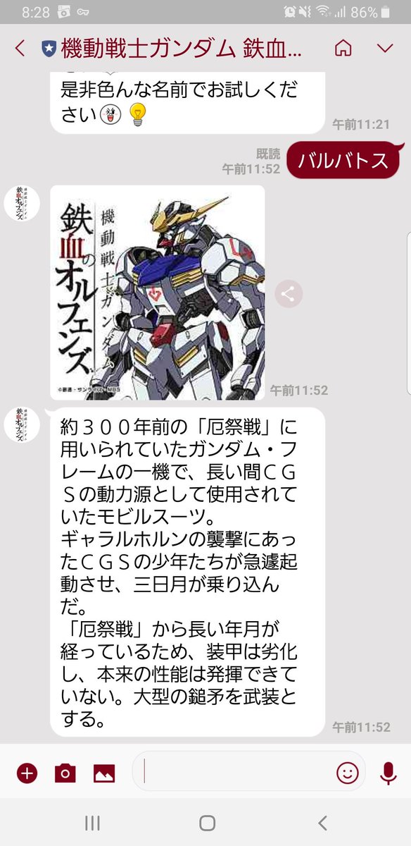 機動戦士ガンダム 鉄血のオルフェンズ キャラクターやモビルスーツの名前は入力しましたか 名前 の後に 第2期 や 幼少期 をつけて入力することで表示されるキャラも モビルスーツの様々な形態や装備名も是非入力してみてください 今後も随時追加予定