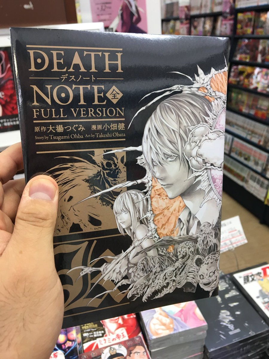 栗俣力也a K A仕掛け番長 V Twitter 本日発売 全巻一冊 Death Note デスノ１２巻 How To Read L Oneday L Thewammy S House Death Noteまで収録っ これ持ち歩くだけでデスノをいつでも堪能出来るっ あと目次がなんかかっこいい T