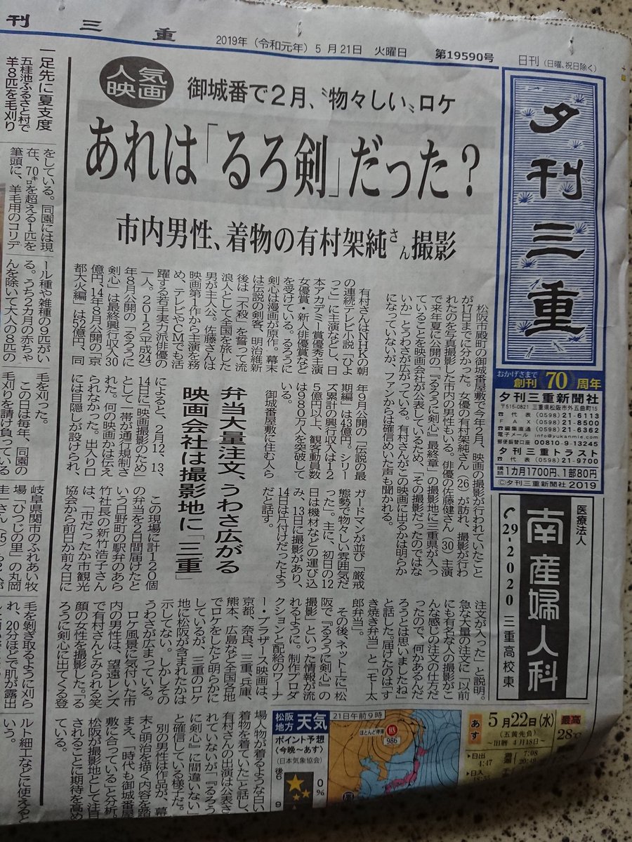 悲報 田舎の地方紙 解禁前の るろうに剣心 新作ヒロインが有村架純だと一面トップで報じてしまう Togetter