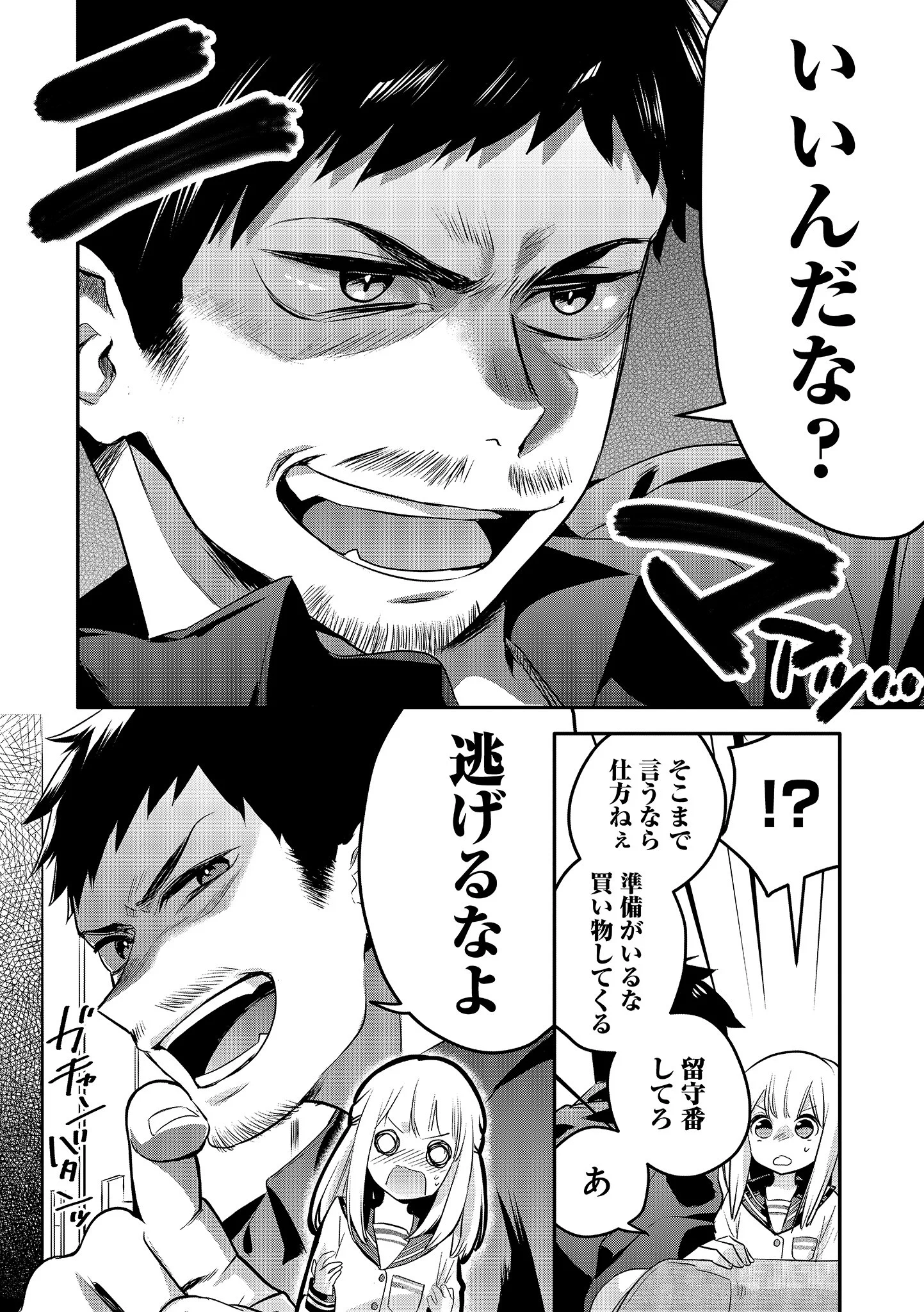 おじさんが女子高生に悪いことを教える話…？悪いことってなんなのーww