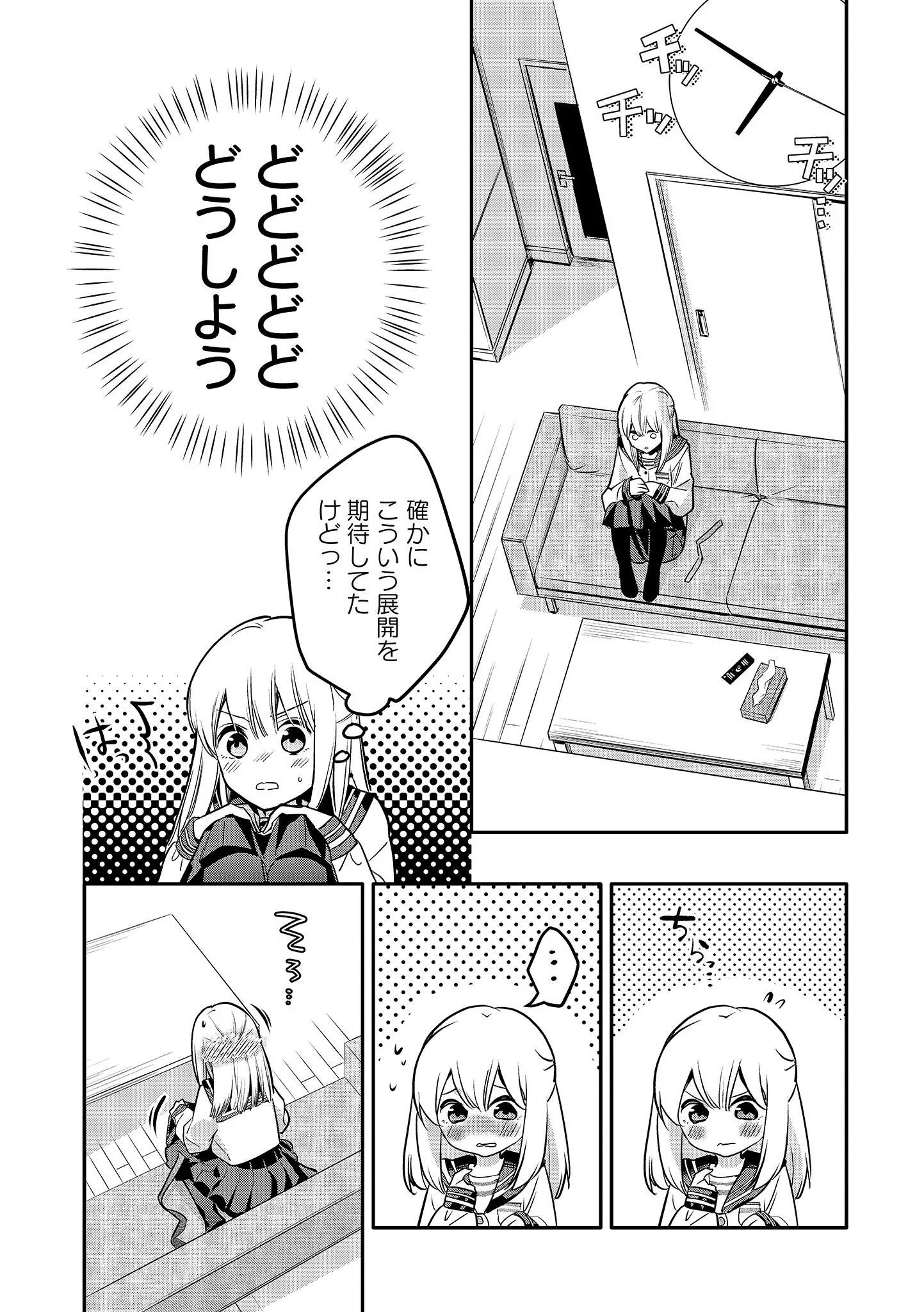 おじさんが女子高生に悪いことを教える話…？悪いことってなんなのーww