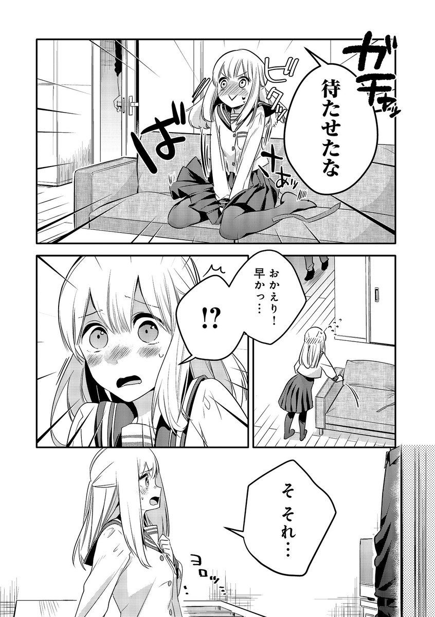 おじさんが女子●生に悪いことを教える話 （2/3）

 #創作 
#おじさんが女子・生に悪いことを教える話 