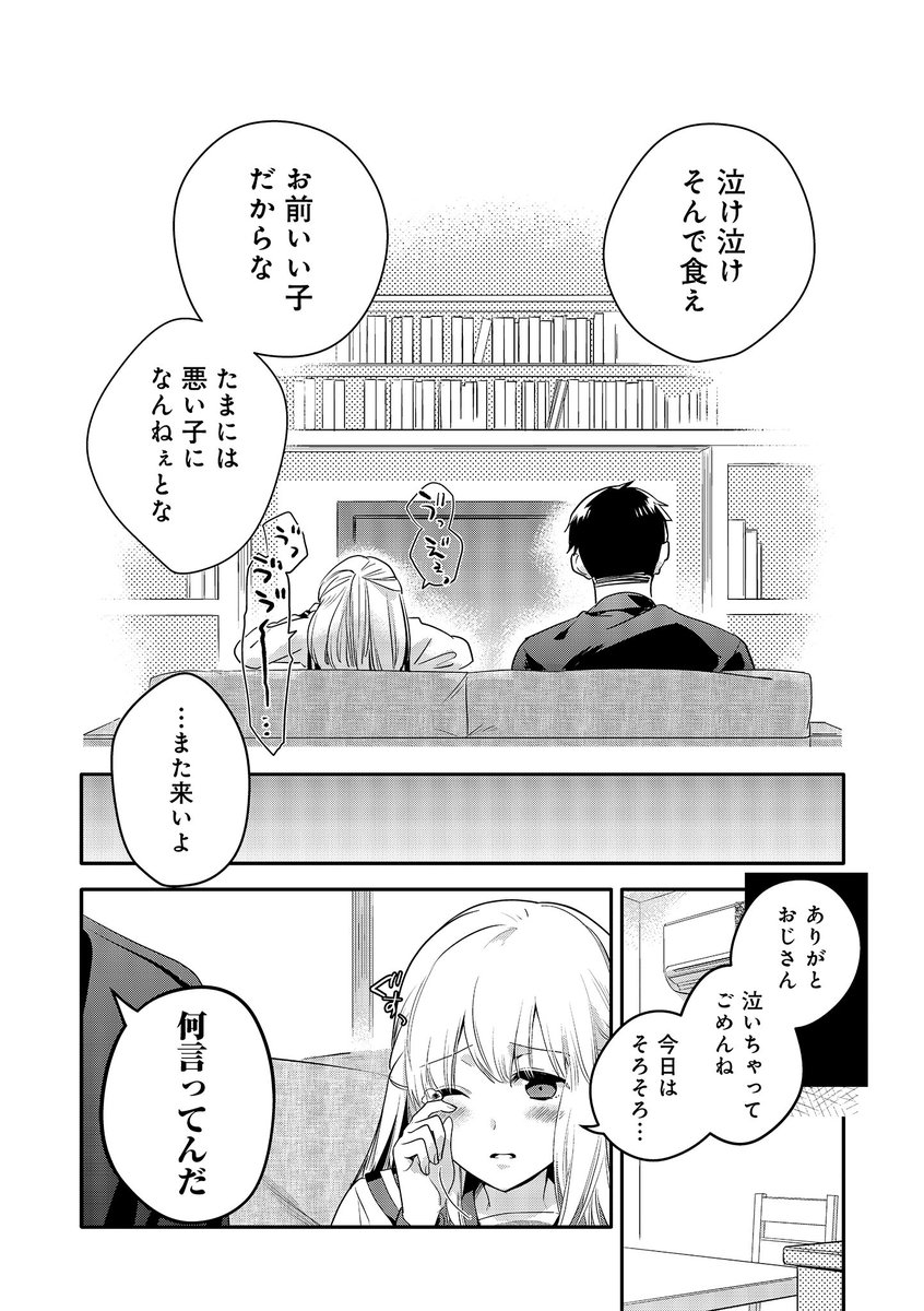 おじさんが女子●生に悪いことを教える話 （3/3）

 #創作 
#おじさんが女子・生に悪いことを教える話 