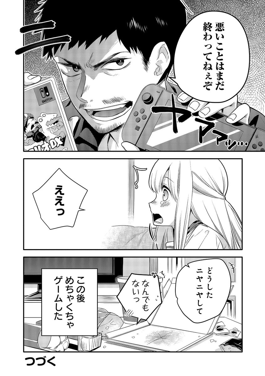 おじさんが女子●生に悪いことを教える話 （3/3）

 #創作 
#おじさんが女子・生に悪いことを教える話 