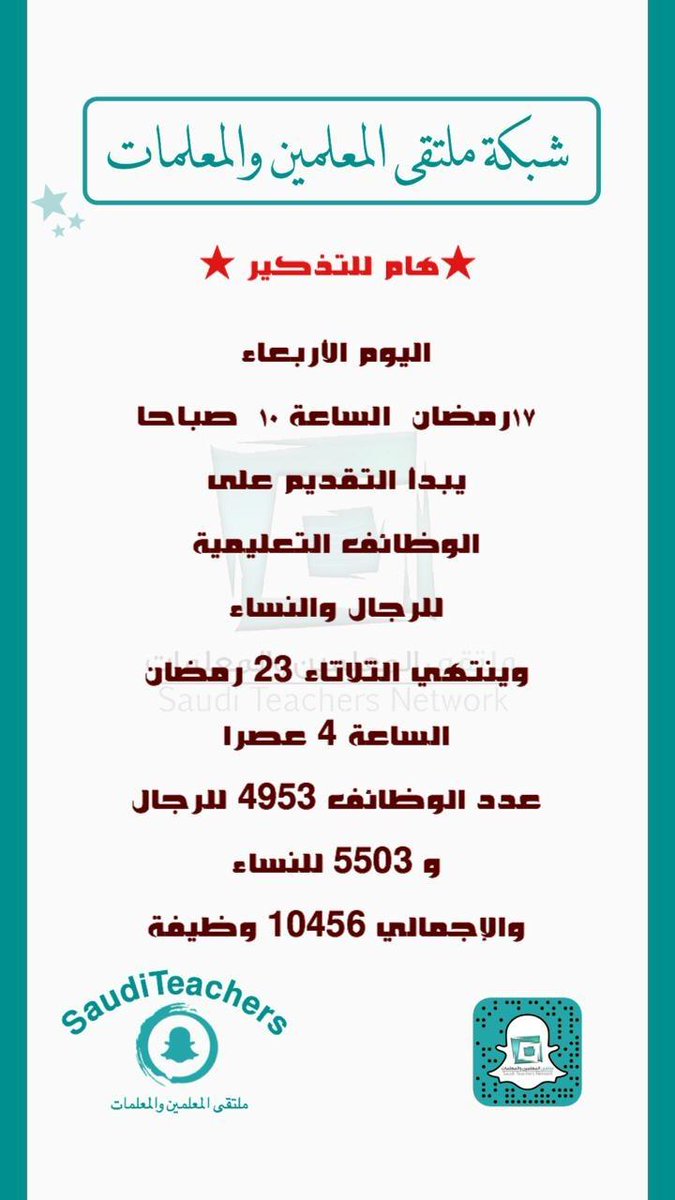 ملتقى المعلمين والمعلمات On Twitter إعلان قريبا بإذن الله تعالى ومن ملتقى المعلمين موضوع خاص للإجابة على استفساراتكم عن خصخصة التعليم ومواضيع متفرقة صورة توضيحية عن محاور المواضيع المستهدفة