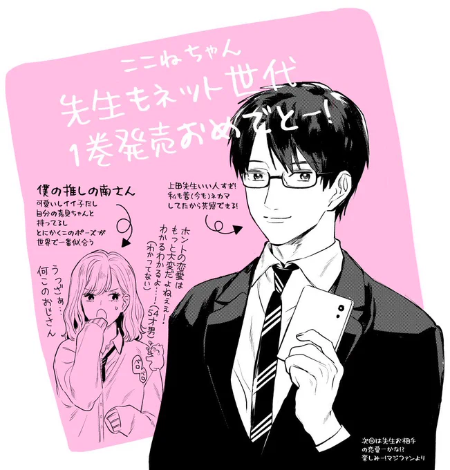 #これだからゲーム作りはやめられない 
#これゲー 
の作者のたかし♂先生が去年「先生もネット世代」のイラスト描いて個人的に送ってくれたの見て…転載許可済み…?たかし♂先生が描く女の子特に最高だからチェックしてくださいフォロワーさ… 